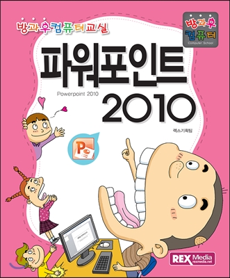 파워포인트 2010