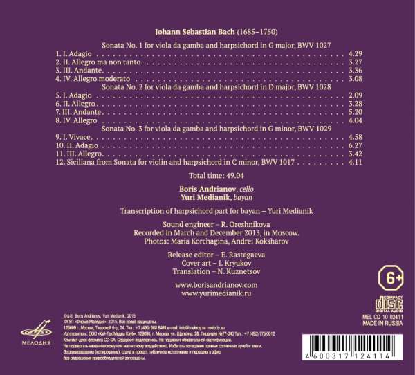 Boris Andrianov / Yuri Medianik 바흐: 첼로 소나타 1-3번 [첼로와 바얀 이중주] (Bach: Viola da Gamba Sonatas BWV1027-1029 for Bayan & Cello)