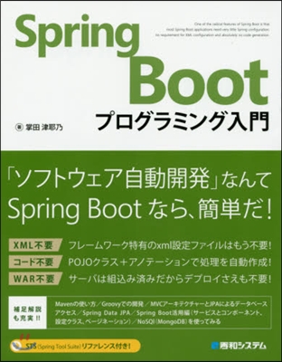 SpringBootプログラミング入門