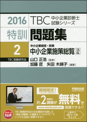 特訓問題集   2 中小企業經營.政策中