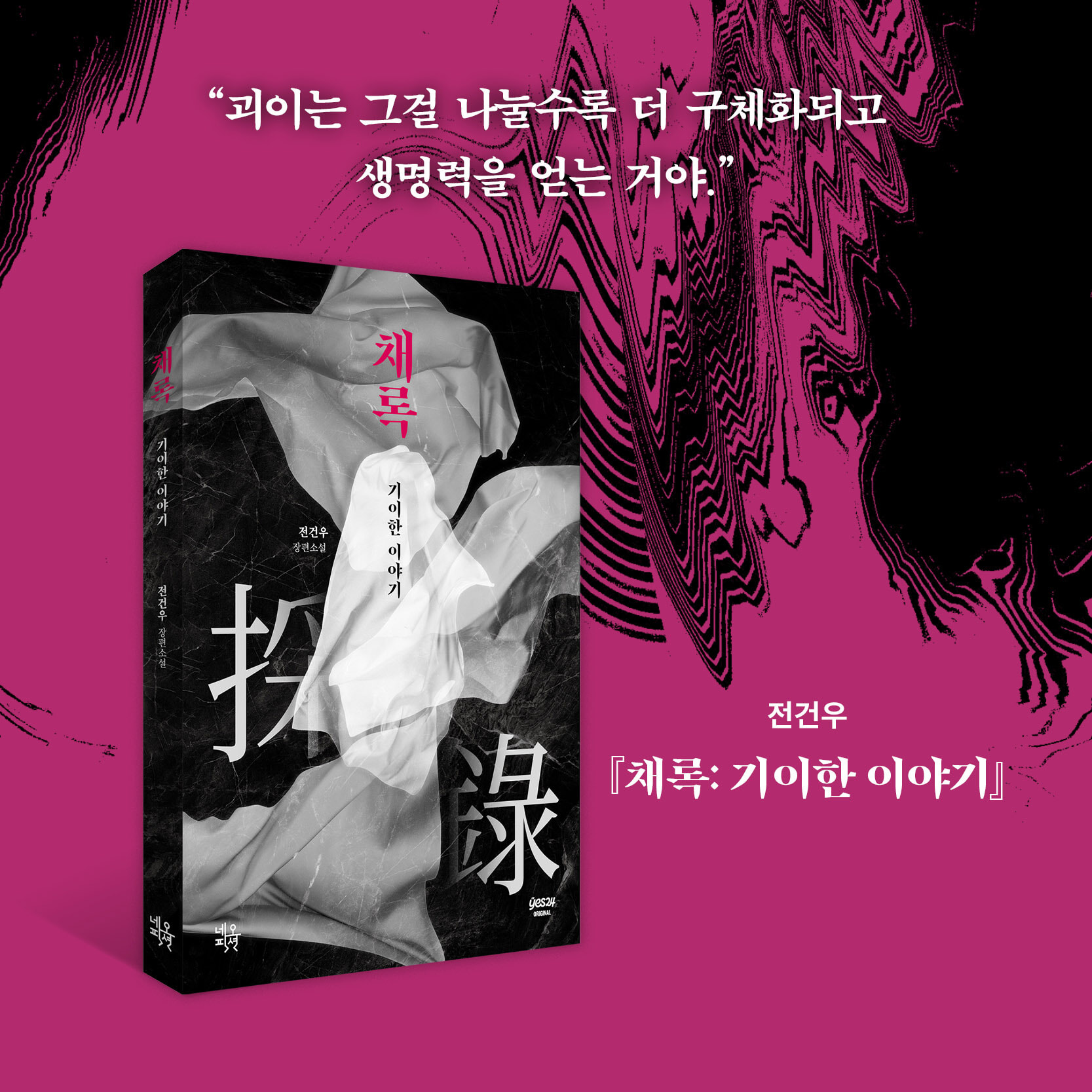 채록: 기이한 이야기