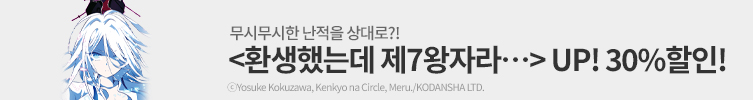 무시무시한 난적을 상대로?!