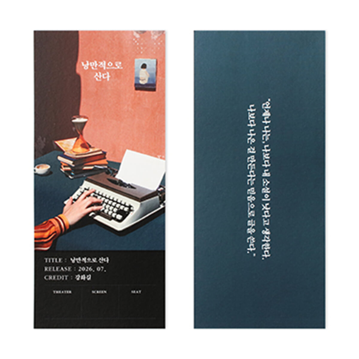 티켓 북마크