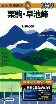 栗駒.早池峰 2009年版