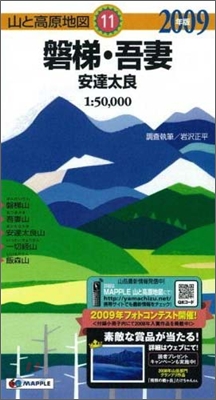 磐梯.吾妻 安達太良 2009年版