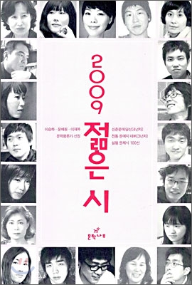 2009 젊은 시