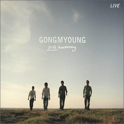 공명 10주년 기념 공연 라이브 음반 (Gongmyoung 10th Anniversary)