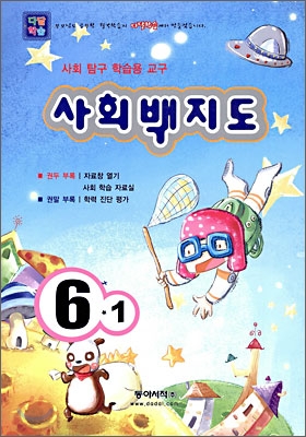 사회백지도 6-1 (2009년)