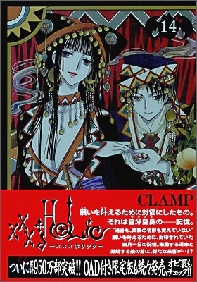 XXXHOLiC 14