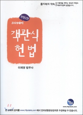 2009 객관식 헌법