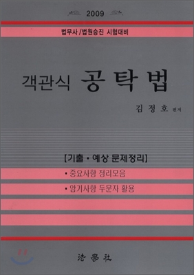 2009 객관식 공탁법