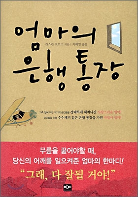 엄마의 은행통장