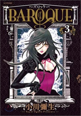 BAROQUE バロック 3