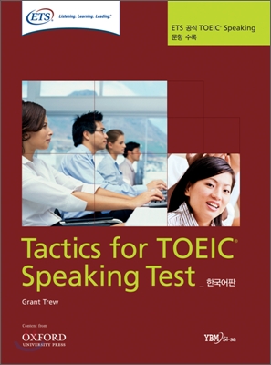Tactics for TOEIC Speaking Test