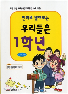 만화로 알아보는 우리들은 1학년