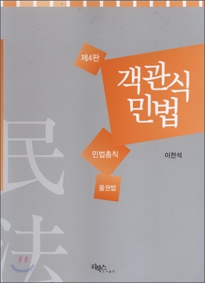 2009 객관식 민법