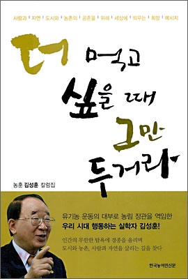 더 먹고 싶을 때 그만 두거라