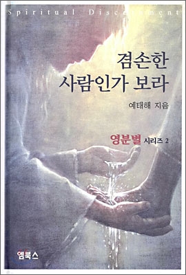 겸손한 사람인가 보라