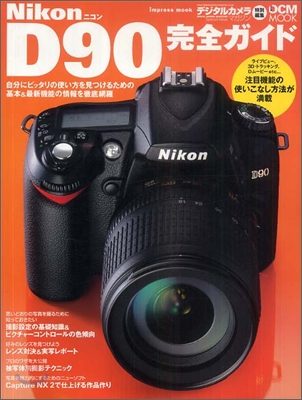 Nikon D90完全ガイド