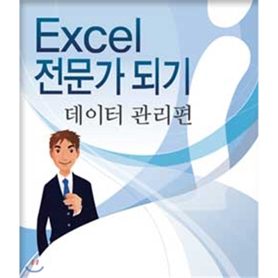 엑셀전문가되기-데이터편