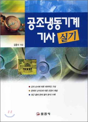 공조냉동기계 기사 실기