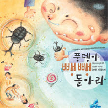 V.A. - 국악놀이 동요음반 창작 전래동요 2집 - 풍뎅아 뺑뺑 돌아라 (2CD/미개봉)