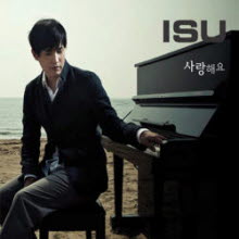 이수 (Isu) - 1집 Limited Edition (1집+ 사랑해요 Single)(2CD)