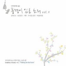 풍경이 있는 소리 - 2집 - Walking into the Forest (미개봉)