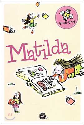 원서읽는 단어장 Matilda
