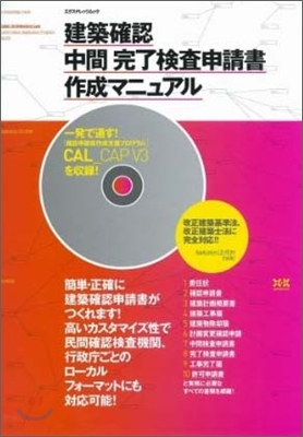 建築確認中間完了檢査申請書作成マニュアル