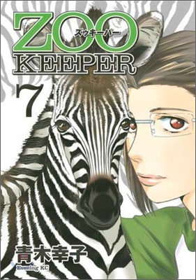 ZOOKEEPER 7