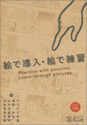 繪で導入.繪で練習