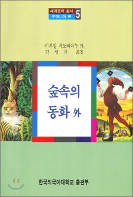 숲속의 동화 외