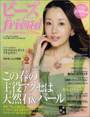 ビ-ズfriend Vol.22 2009年 SPRING