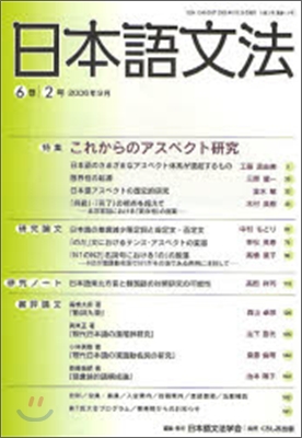 日本語文法 6卷2號