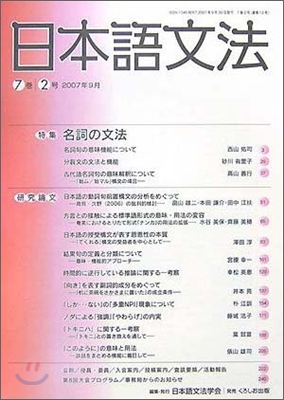 日本語文法 7卷2號