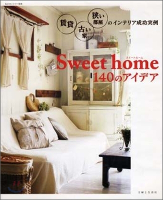Sweet Home 140のアイデア