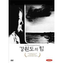 [DVD] 강원도의 힘 - 보정판 (미개봉)