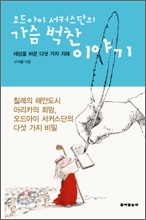 오드아이 서커스단의 가슴 벅찬 이야기