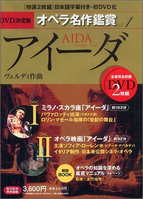 DVD決定盤オペラ名作鑑賞 vol.1