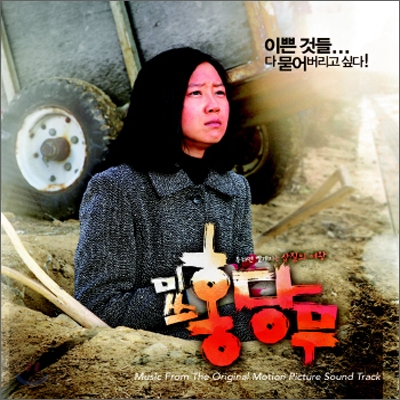 미쓰 홍당무 OST