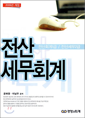 2009 전산 세무회계