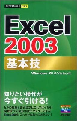 Excel2003基本技