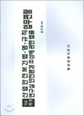 산업안전보건법, 영 규칙, 연구실 안전환경 조성에 관한 법률 업무편람