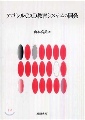 アパレルCAD敎育システムの開發