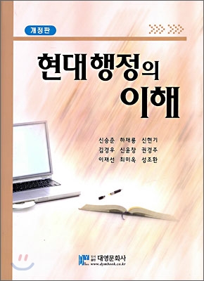 현대 행정의 이해