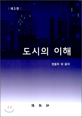 도시의 이해