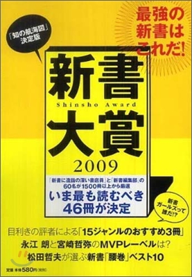 新書大賞 2009