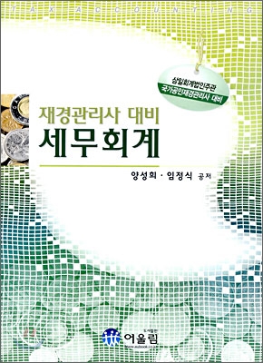 2009 세무회계