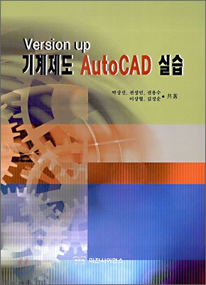 Version up 기계제도 Autocad 실습